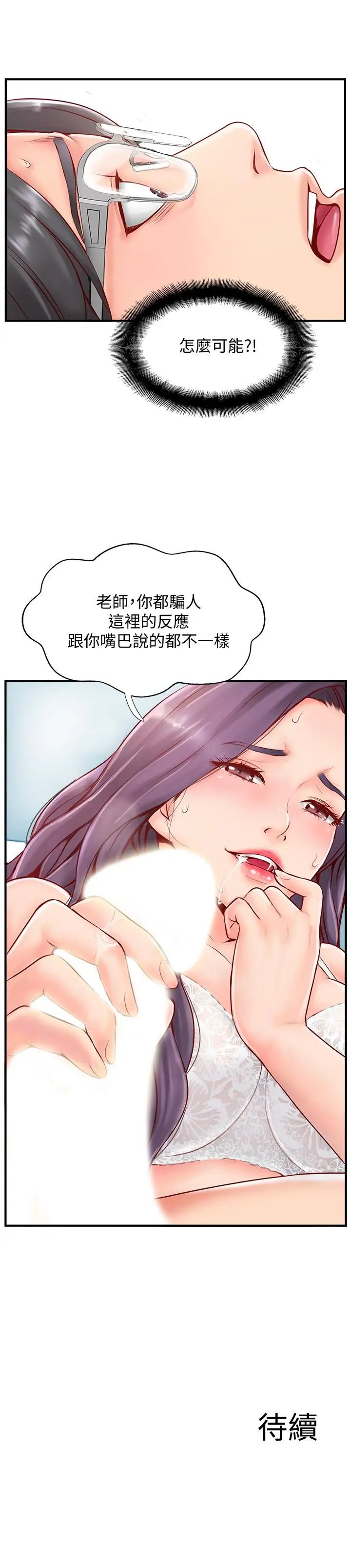 《完美新伴侣》漫画最新章节第6话 - 我想深入了解老师免费下拉式在线观看章节第【51】张图片