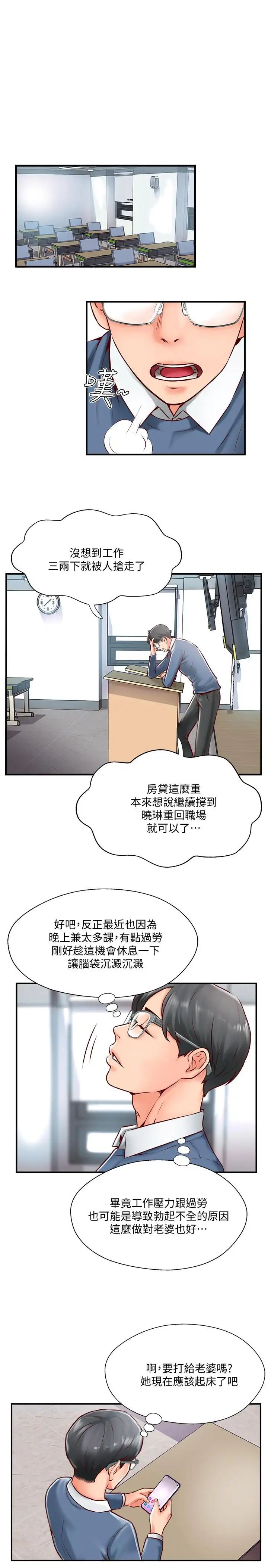 《完美新伴侣》漫画最新章节第6话 - 我想深入了解老师免费下拉式在线观看章节第【27】张图片