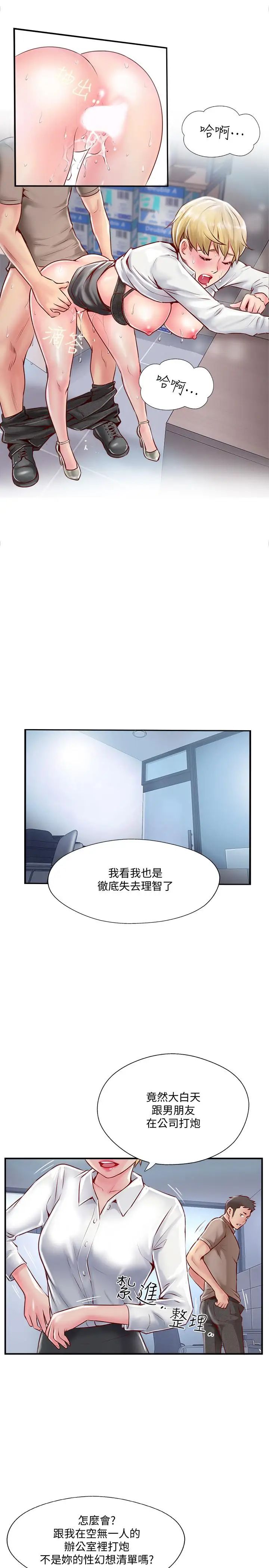 《完美新伴侣》漫画最新章节第6话 - 我想深入了解老师免费下拉式在线观看章节第【17】张图片