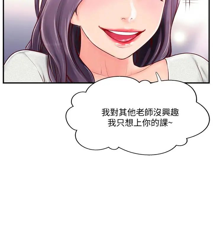 《完美新伴侣》漫画最新章节第6话 - 我想深入了解老师免费下拉式在线观看章节第【32】张图片