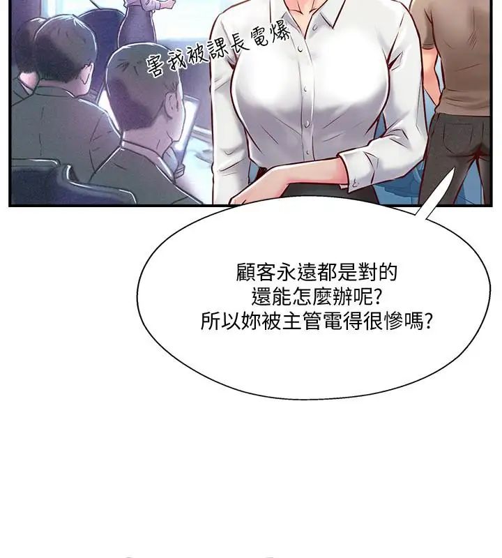 《完美新伴侣》漫画最新章节第6话 - 我想深入了解老师免费下拉式在线观看章节第【20】张图片