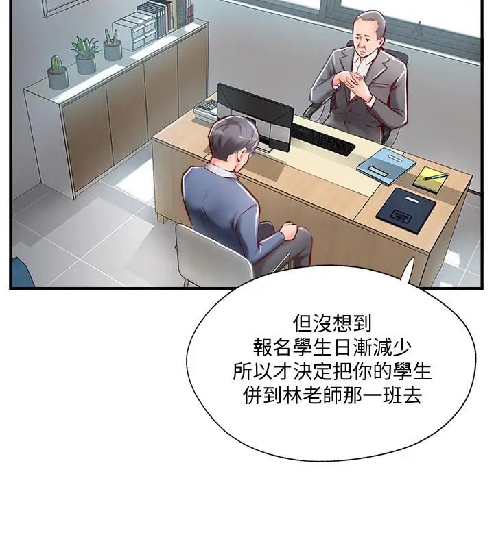 《完美新伴侣》漫画最新章节第6话 - 我想深入了解老师免费下拉式在线观看章节第【24】张图片