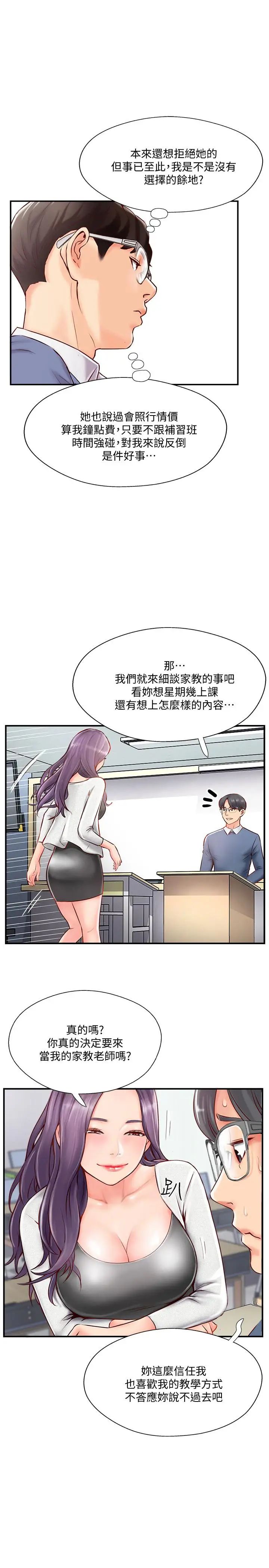 《完美新伴侣》漫画最新章节第6话 - 我想深入了解老师免费下拉式在线观看章节第【33】张图片