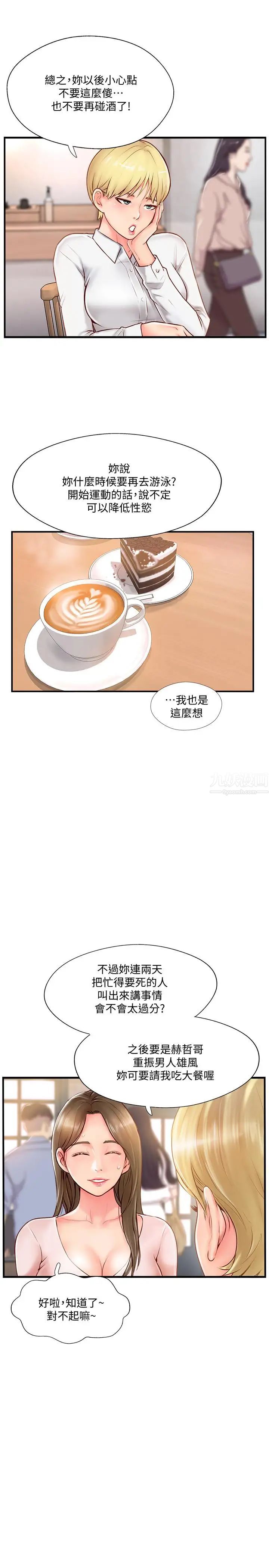 《完美新伴侣》漫画最新章节第7话 - 淫乱不堪的女人免费下拉式在线观看章节第【29】张图片