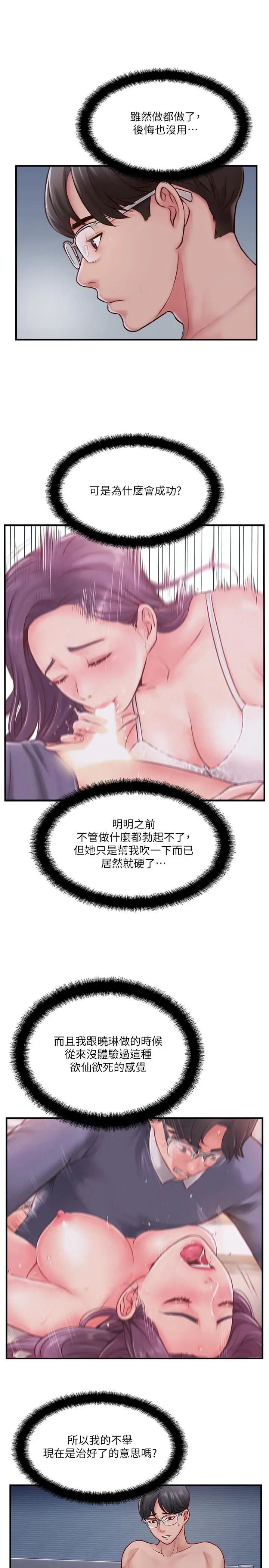 《完美新伴侣》漫画最新章节第8话 - 人妻欲求不满的挣扎免费下拉式在线观看章节第【23】张图片