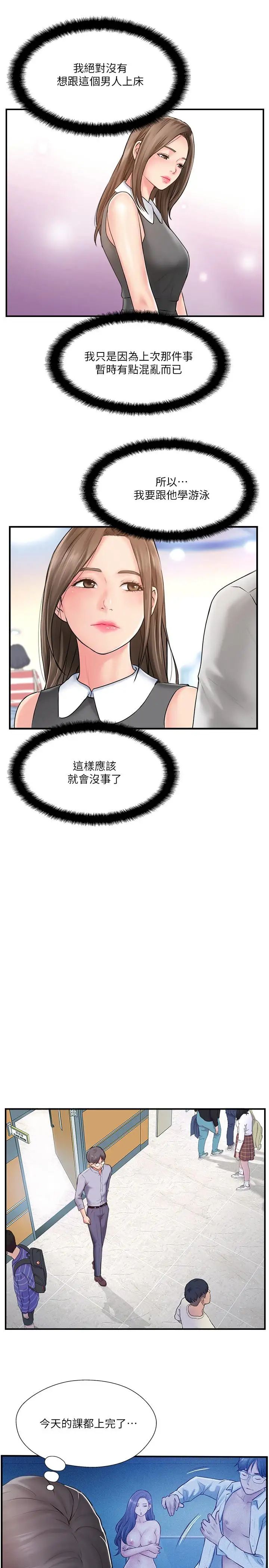 《完美新伴侣》漫画最新章节第9话 - 那个男人应该能满足我免费下拉式在线观看章节第【25】张图片