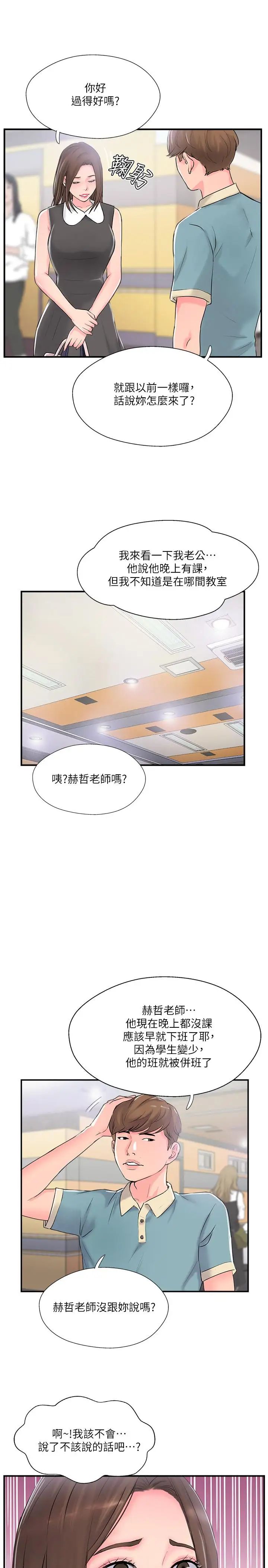 《完美新伴侣》漫画最新章节第10话 - 渐渐变心的夫妻俩免费下拉式在线观看章节第【36】张图片