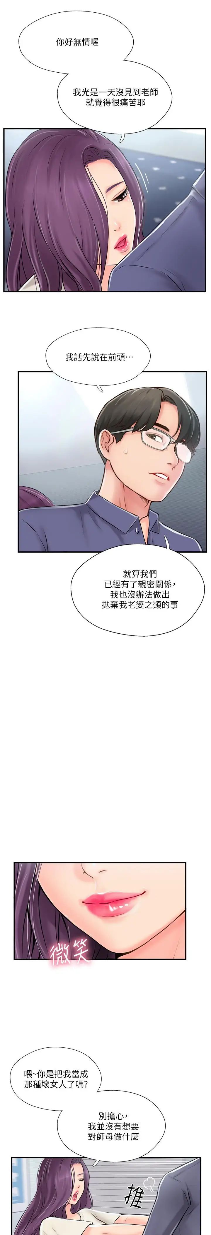 《完美新伴侣》漫画最新章节第14话 - 双双出轨的夫妻俩免费下拉式在线观看章节第【27】张图片