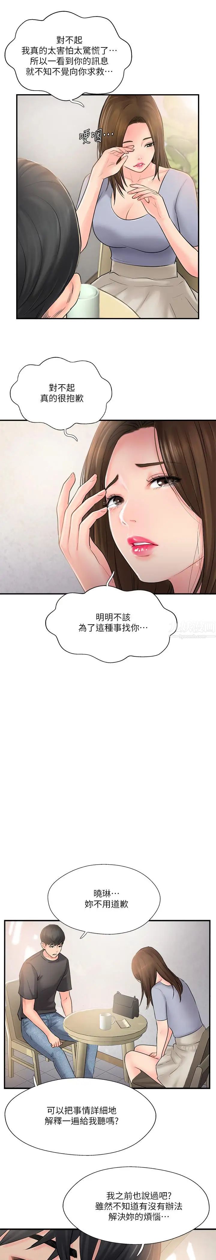 《完美新伴侣》漫画最新章节第14话 - 双双出轨的夫妻俩免费下拉式在线观看章节第【7】张图片