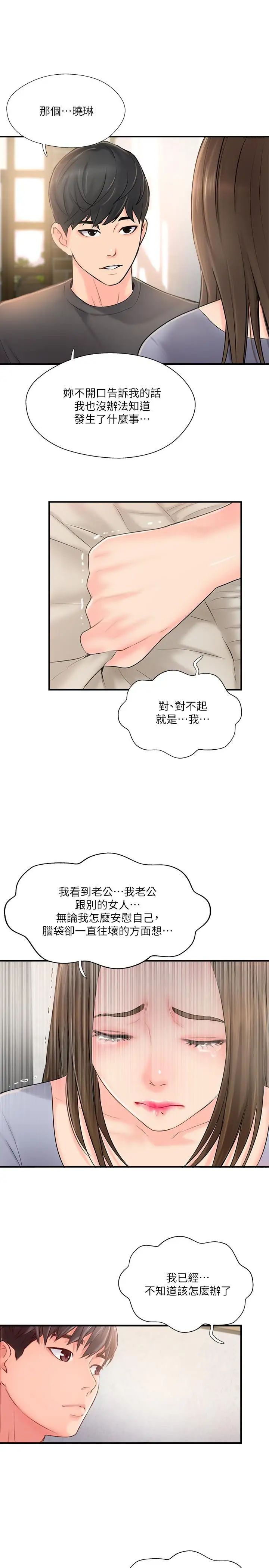 《完美新伴侣》漫画最新章节第14话 - 双双出轨的夫妻俩免费下拉式在线观看章节第【5】张图片