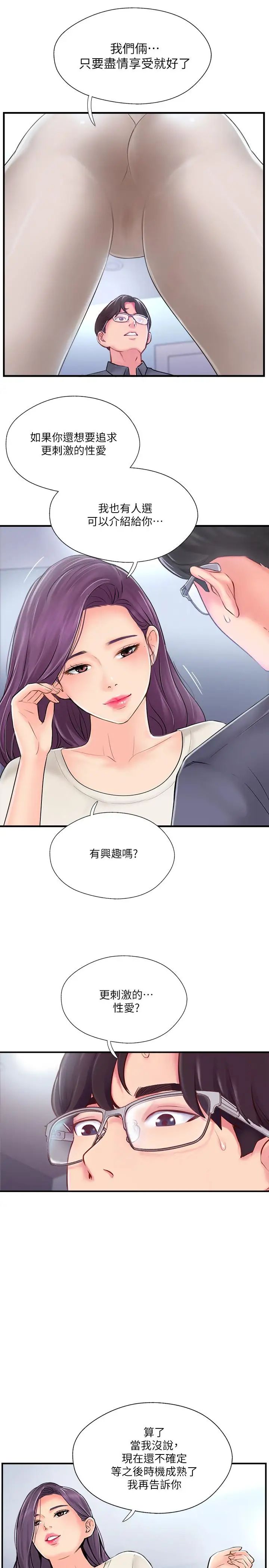 《完美新伴侣》漫画最新章节第14话 - 双双出轨的夫妻俩免费下拉式在线观看章节第【29】张图片