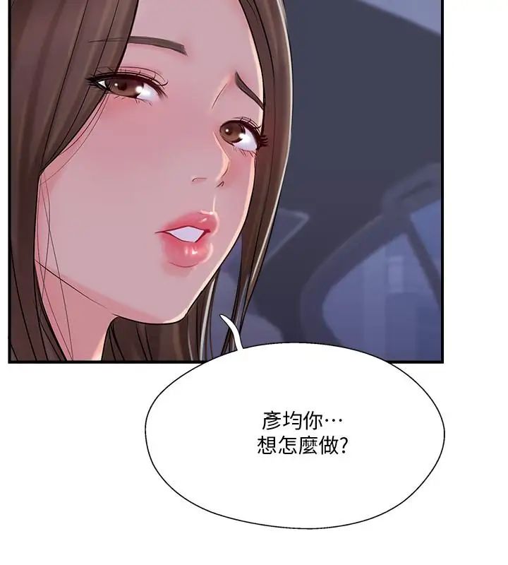 《完美新伴侣》漫画最新章节第15话 - 让我看看你的私密处免费下拉式在线观看章节第【3】张图片