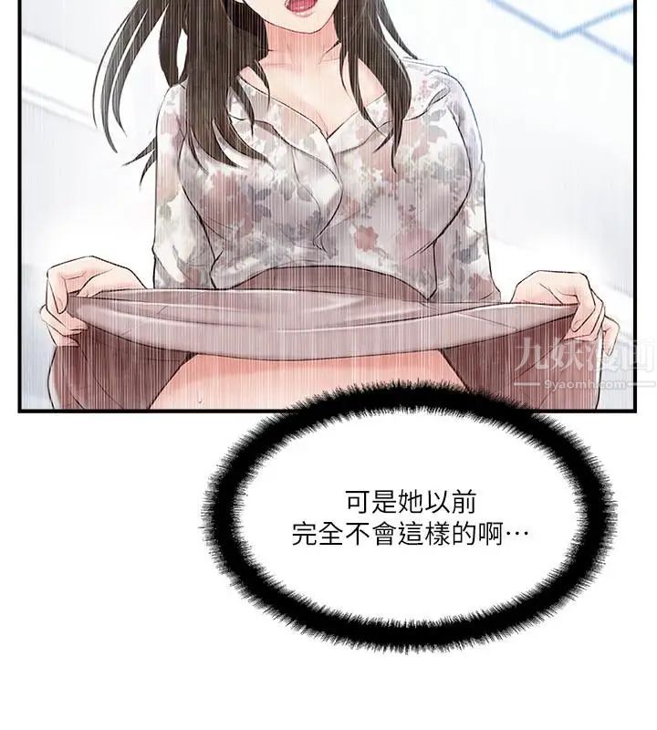 《完美新伴侣》漫画最新章节第15话 - 让我看看你的私密处免费下拉式在线观看章节第【9】张图片