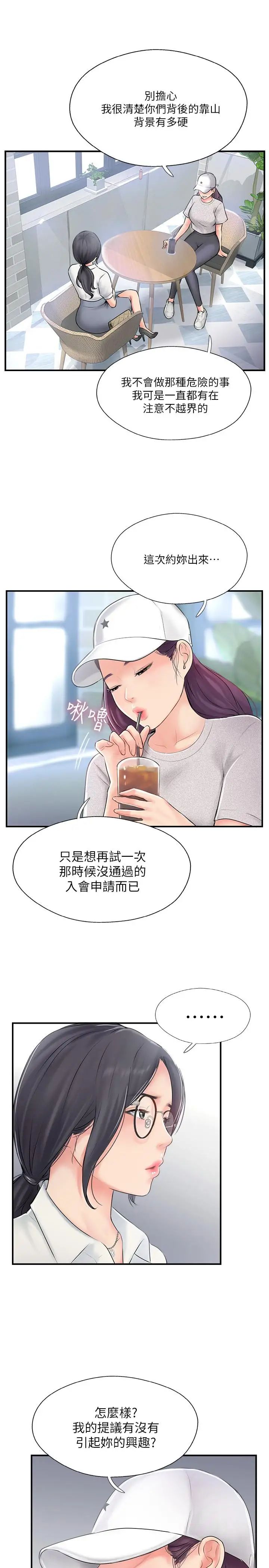 《完美新伴侣》漫画最新章节第18话 - 新情侣登场免费下拉式在线观看章节第【9】张图片