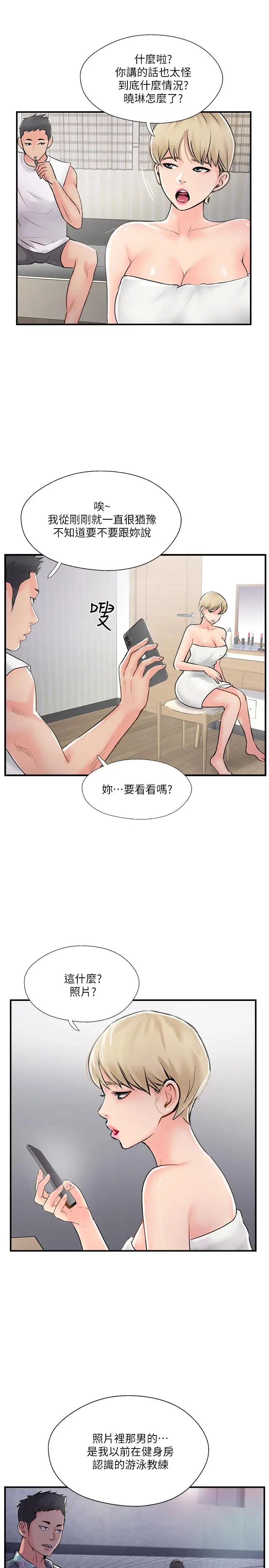 《完美新伴侣》漫画最新章节第18话 - 新情侣登场免费下拉式在线观看章节第【33】张图片