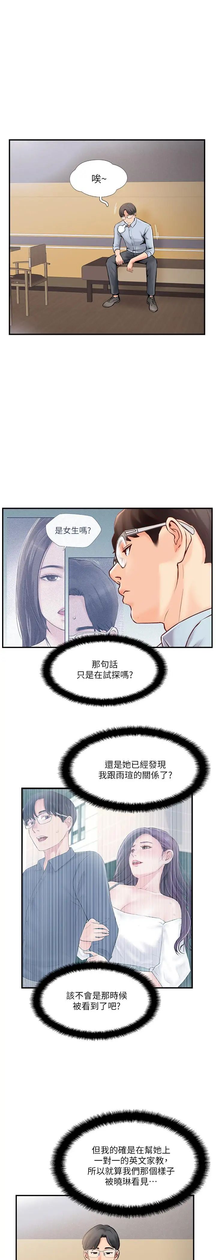 《完美新伴侣》漫画最新章节第18话 - 新情侣登场免费下拉式在线观看章节第【13】张图片