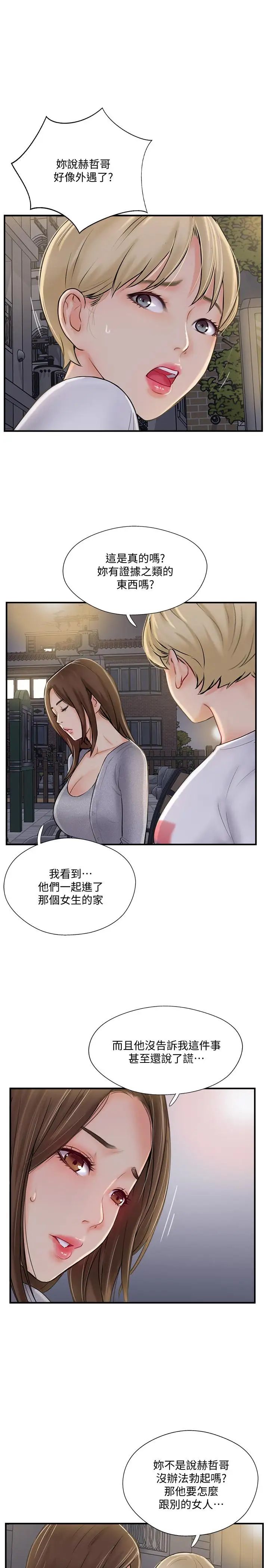 《完美新伴侣》漫画最新章节第20话 - 通往刺激新世界的测验免费下拉式在线观看章节第【26】张图片