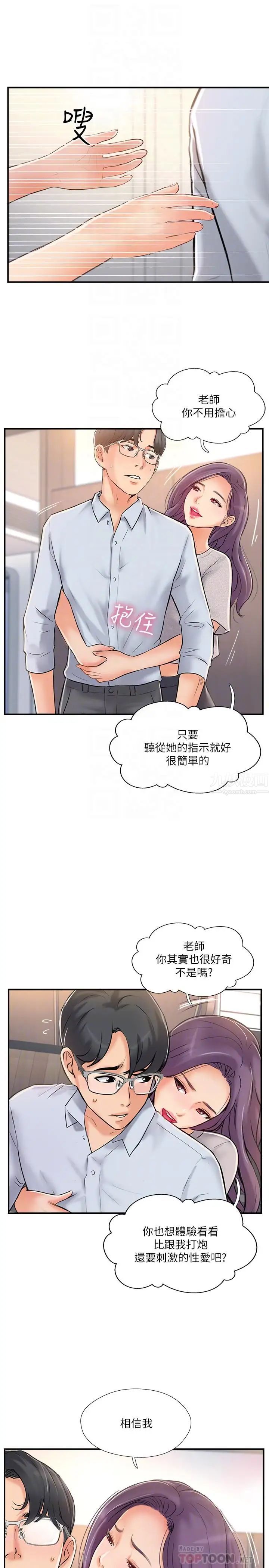 《完美新伴侣》漫画最新章节第20话 - 通往刺激新世界的测验免费下拉式在线观看章节第【4】张图片