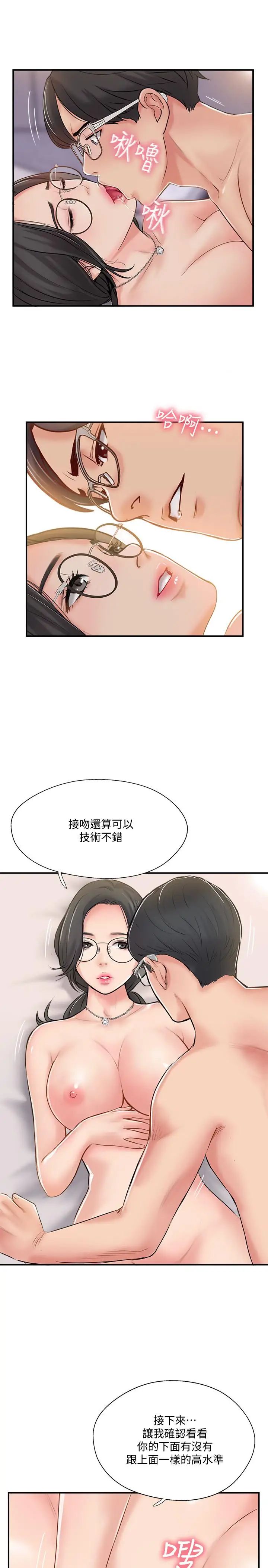 《完美新伴侣》漫画最新章节第21话 - 征服高傲女人的快感免费下拉式在线观看章节第【3】张图片