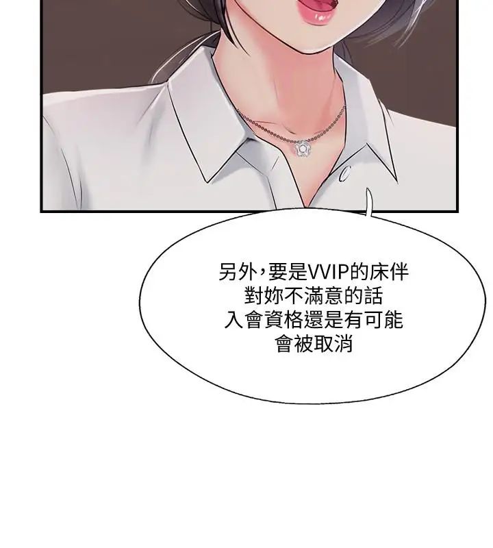 《完美新伴侣》漫画最新章节第21话 - 征服高傲女人的快感免费下拉式在线观看章节第【28】张图片