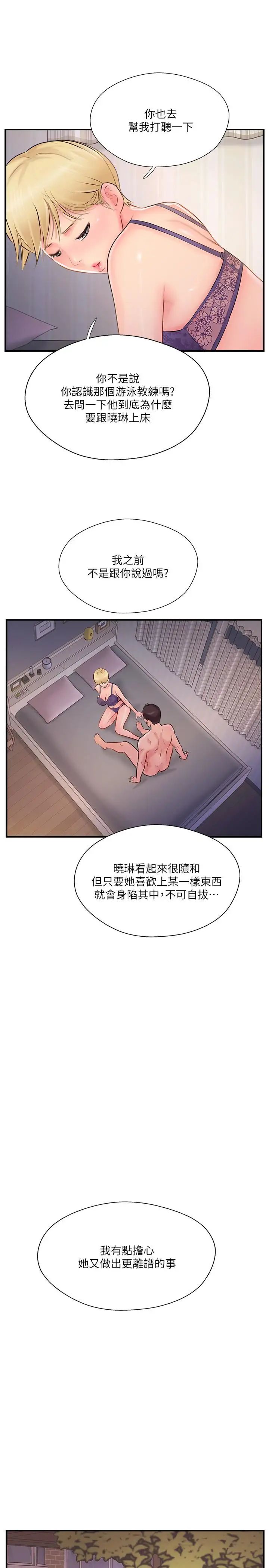 《完美新伴侣》漫画最新章节第22话 - 我比师母更好吃吧？免费下拉式在线观看章节第【35】张图片