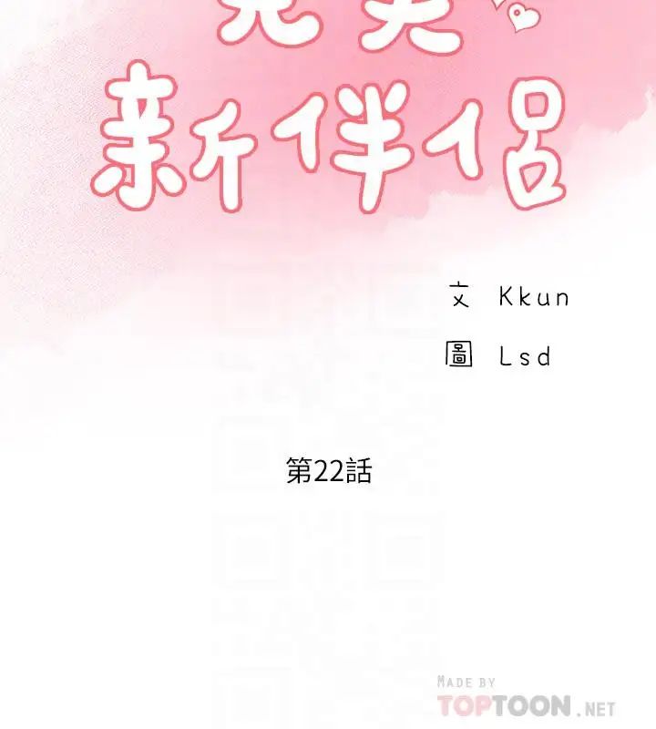 《完美新伴侣》漫画最新章节第22话 - 我比师母更好吃吧？免费下拉式在线观看章节第【14】张图片