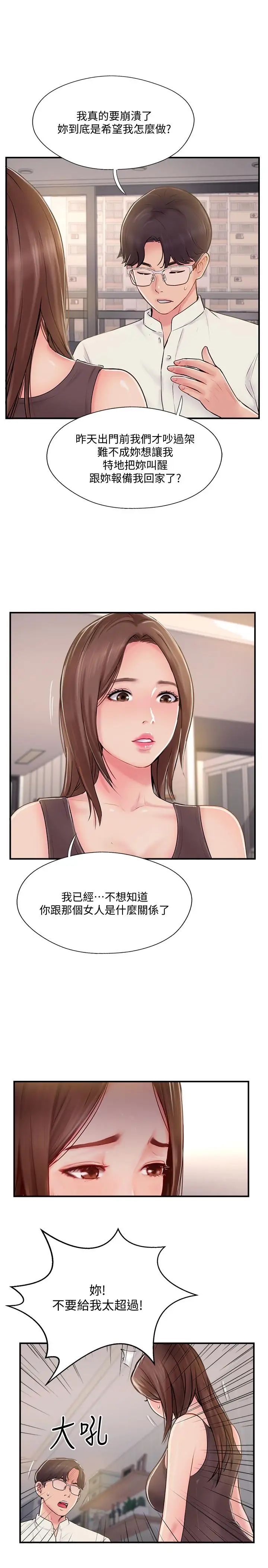 《完美新伴侣》漫画最新章节第22话 - 我比师母更好吃吧？免费下拉式在线观看章节第【23】张图片