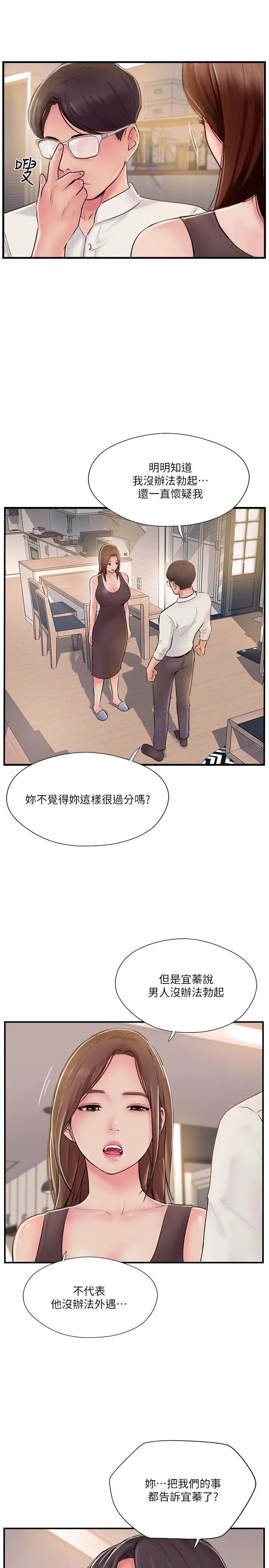 《完美新伴侣》漫画最新章节第22话 - 我比师母更好吃吧？免费下拉式在线观看章节第【25】张图片