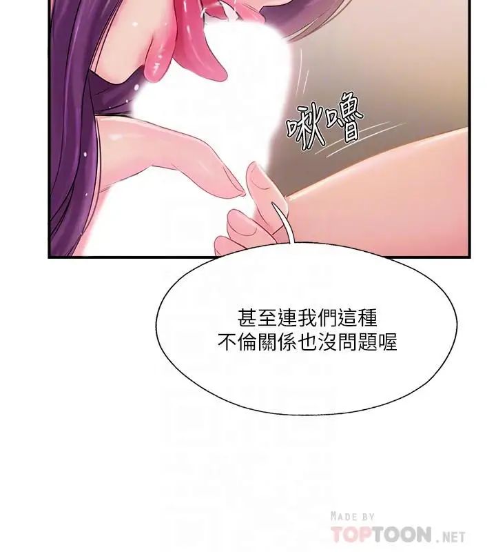 《完美新伴侣》漫画最新章节第22话 - 我比师母更好吃吧？免费下拉式在线观看章节第【16】张图片