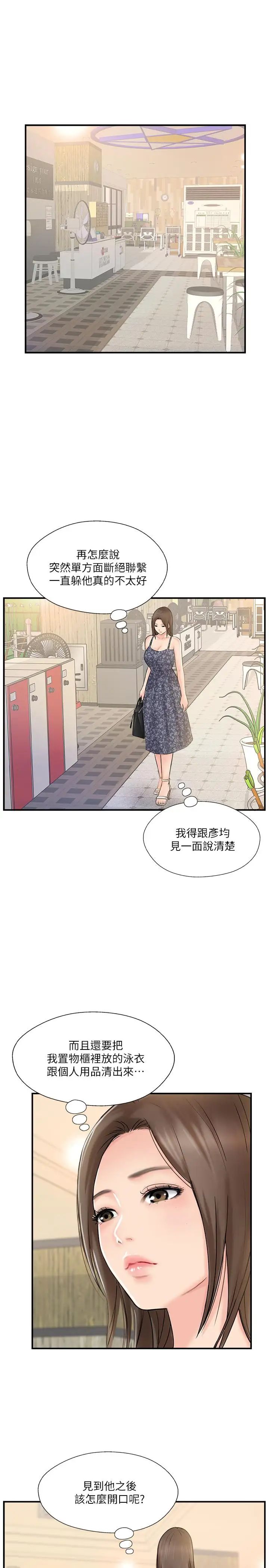 《完美新伴侣》漫画最新章节第23话 - 戒不掉那个男人的滋味免费下拉式在线观看章节第【7】张图片