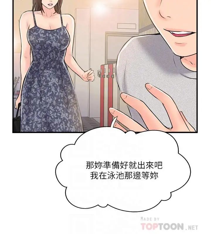 《完美新伴侣》漫画最新章节第23话 - 戒不掉那个男人的滋味免费下拉式在线观看章节第【12】张图片