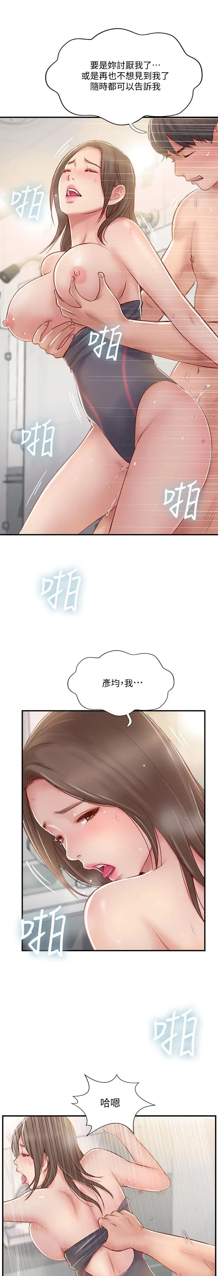 《完美新伴侣》漫画最新章节第24话 - 夫妻俩越发大胆的出轨行为免费下拉式在线观看章节第【17】张图片