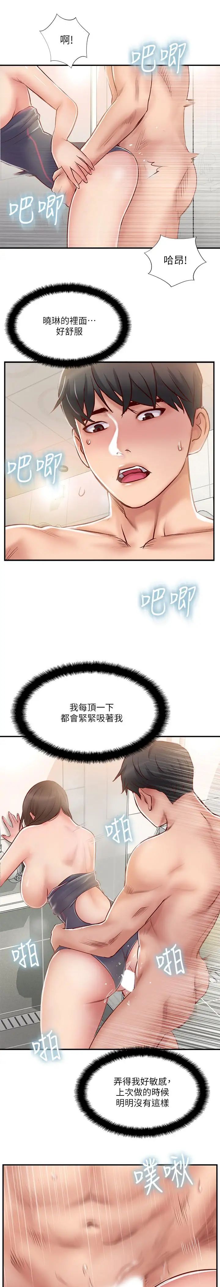 《完美新伴侣》漫画最新章节第24话 - 夫妻俩越发大胆的出轨行为免费下拉式在线观看章节第【9】张图片