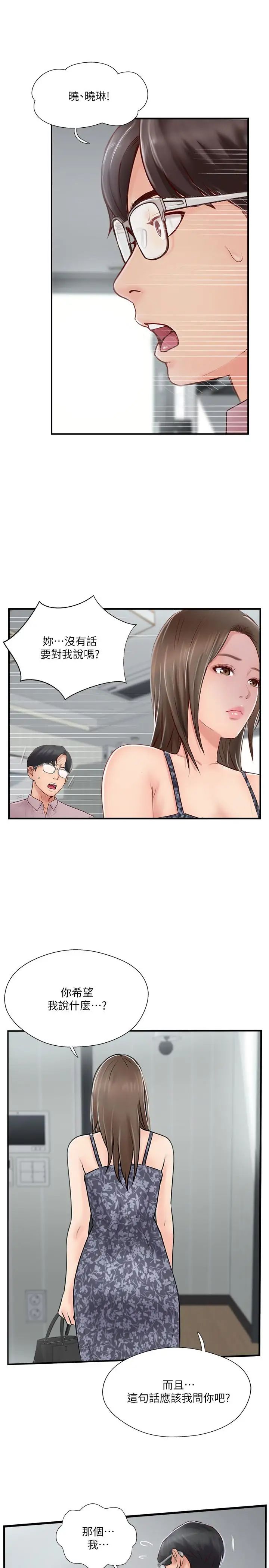 《完美新伴侣》漫画最新章节第26话 - 监视着外遇行径的女子免费下拉式在线观看章节第【3】张图片