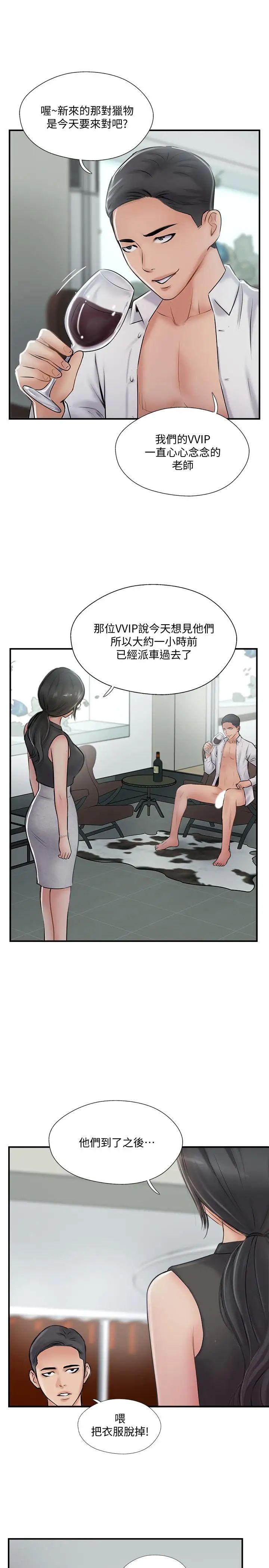 《完美新伴侣》漫画最新章节第27话 - 变态团体的危险招待免费下拉式在线观看章节第【31】张图片