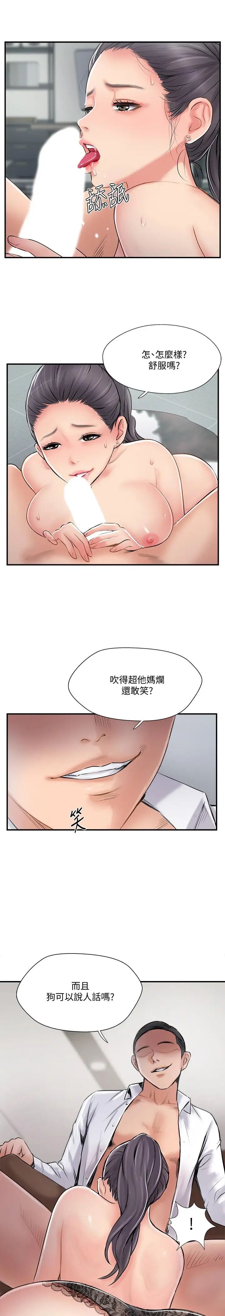 《完美新伴侣》漫画最新章节第27话 - 变态团体的危险招待免费下拉式在线观看章节第【27】张图片