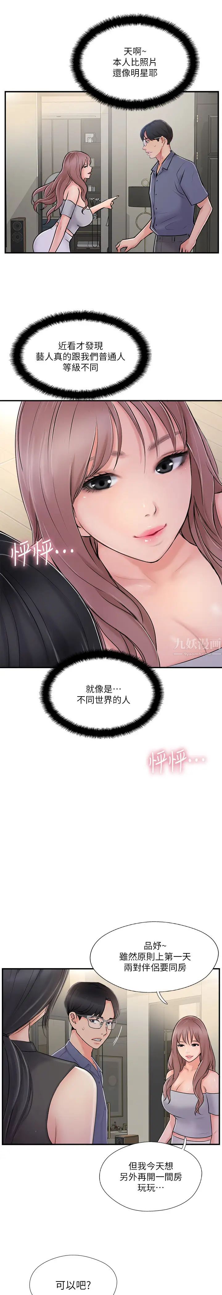 《完美新伴侣》漫画最新章节第29话 - 淫乱的当红明星免费下拉式在线观看章节第【13】张图片