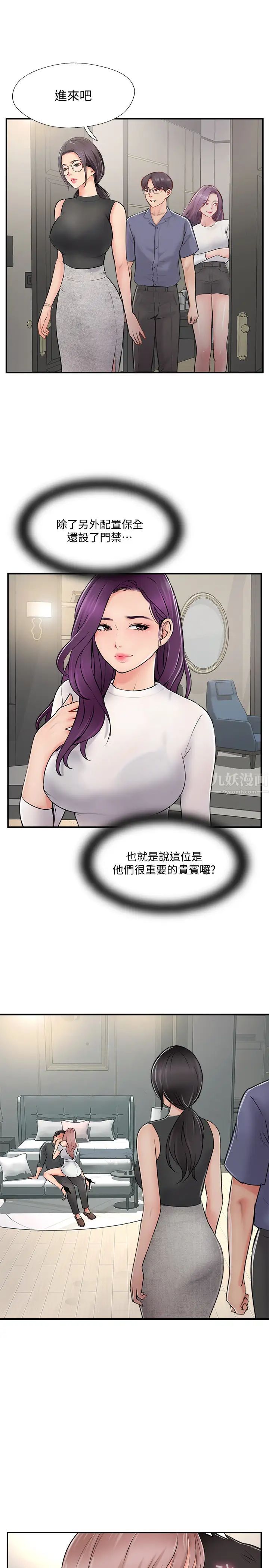 《完美新伴侣》漫画最新章节第29话 - 淫乱的当红明星免费下拉式在线观看章节第【5】张图片