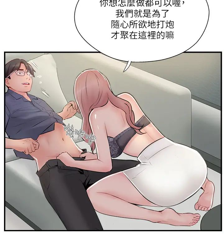 《完美新伴侣》漫画最新章节第30话 - 年轻又淫荡的小姑娘们…免费下拉式在线观看章节第【2】张图片