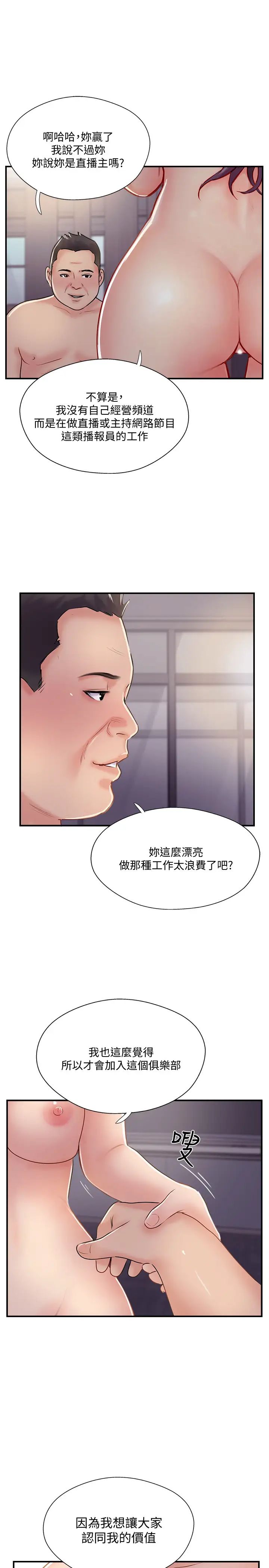 《完美新伴侣》漫画最新章节第30话 - 年轻又淫荡的小姑娘们…免费下拉式在线观看章节第【9】张图片