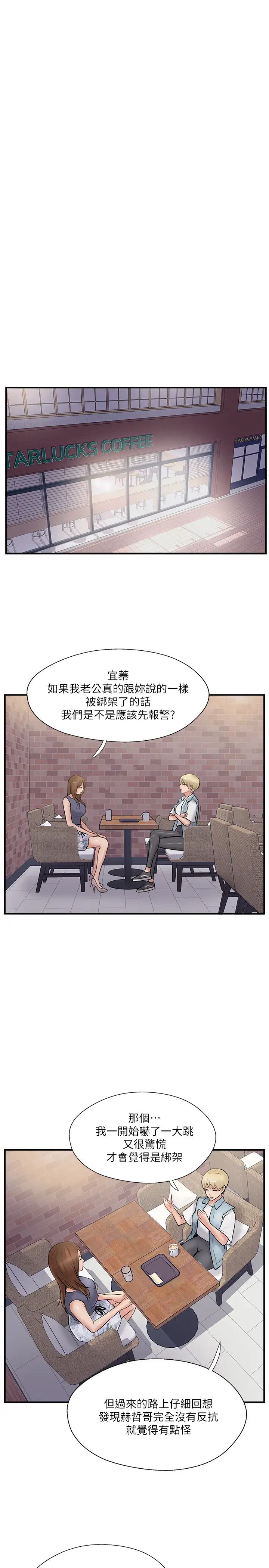 《完美新伴侣》漫画最新章节第31话 - 没想到我是这么淫荡的偶像吧?免费下拉式在线观看章节第【31】张图片