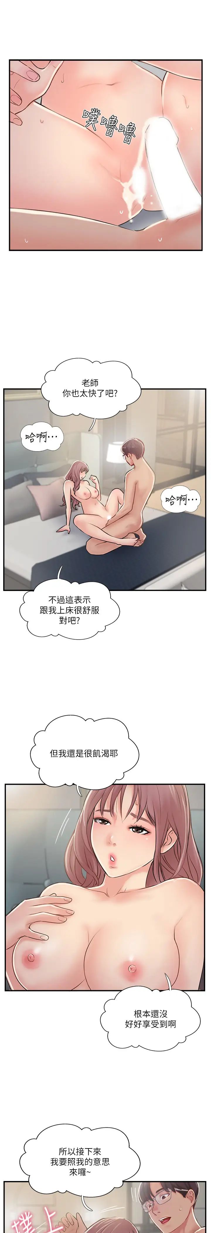 《完美新伴侣》漫画最新章节第31话 - 没想到我是这么淫荡的偶像吧?免费下拉式在线观看章节第【15】张图片