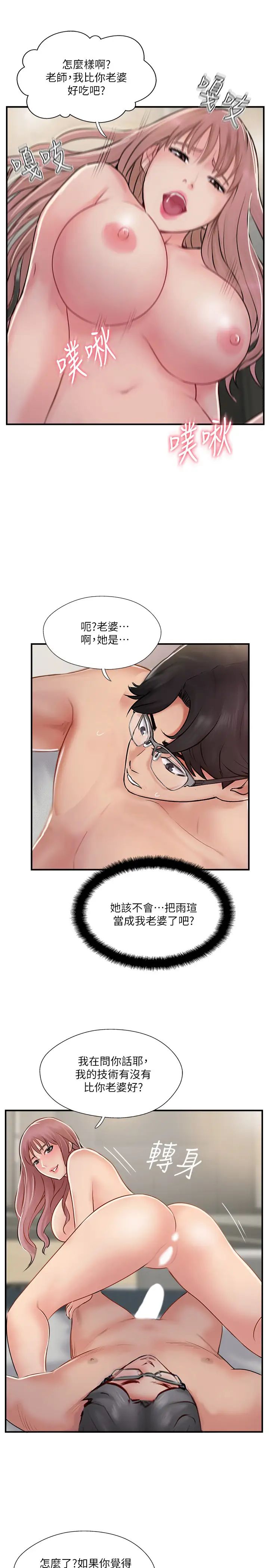 《完美新伴侣》漫画最新章节第31话 - 没想到我是这么淫荡的偶像吧?免费下拉式在线观看章节第【21】张图片