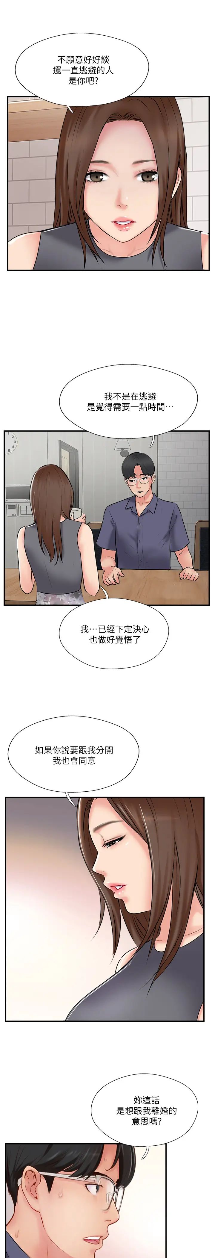 《完美新伴侣》漫画最新章节第33话 - 分居的另一层涵义免费下拉式在线观看章节第【15】张图片