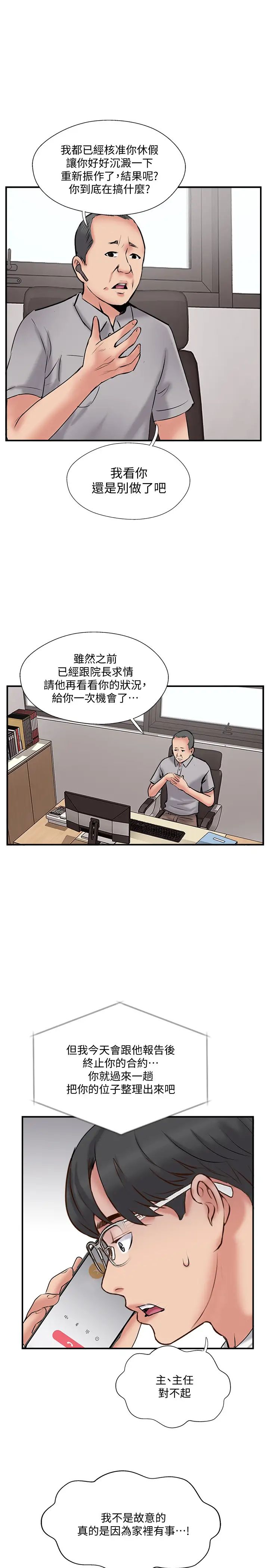 《完美新伴侣》漫画最新章节第34话 - 在老婆面前不举的原因免费下拉式在线观看章节第【27】张图片