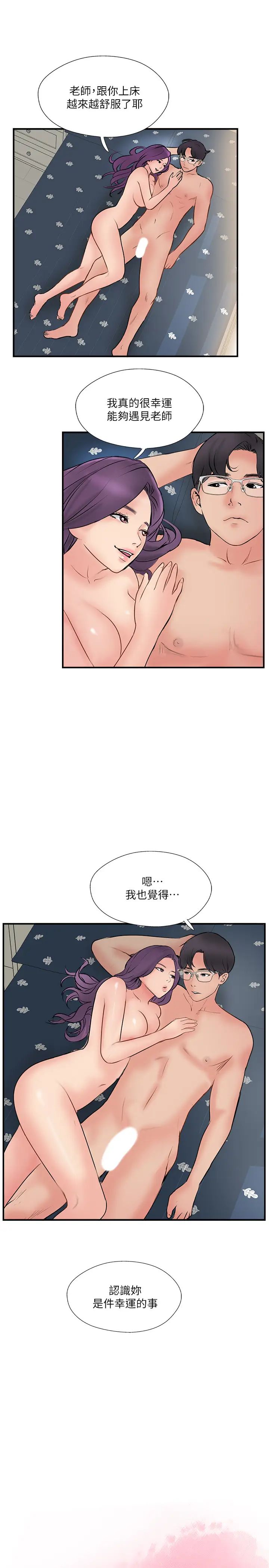 《完美新伴侣》漫画最新章节第35话 - 不知满足的男人们免费下拉式在线观看章节第【7】张图片