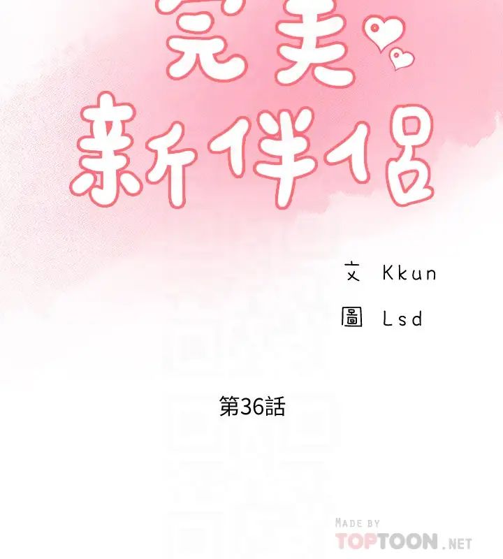 《完美新伴侣》漫画最新章节第36话 - 可以把师母带来这里吗?免费下拉式在线观看章节第【8】张图片