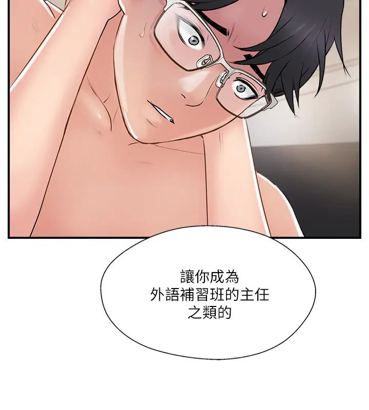 《完美新伴侣》漫画最新章节第36话 - 可以把师母带来这里吗?免费下拉式在线观看章节第【30】张图片