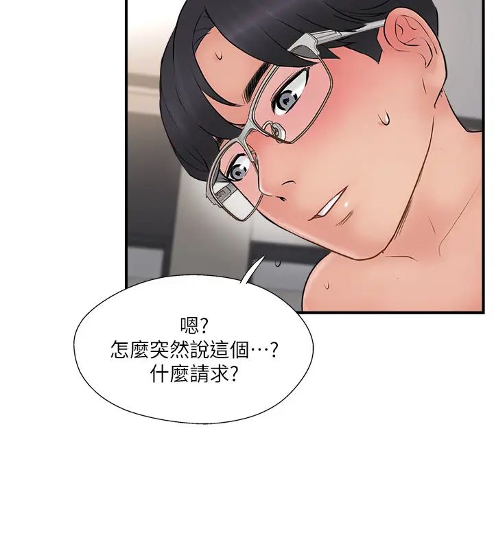 《完美新伴侣》漫画最新章节第36话 - 可以把师母带来这里吗?免费下拉式在线观看章节第【28】张图片