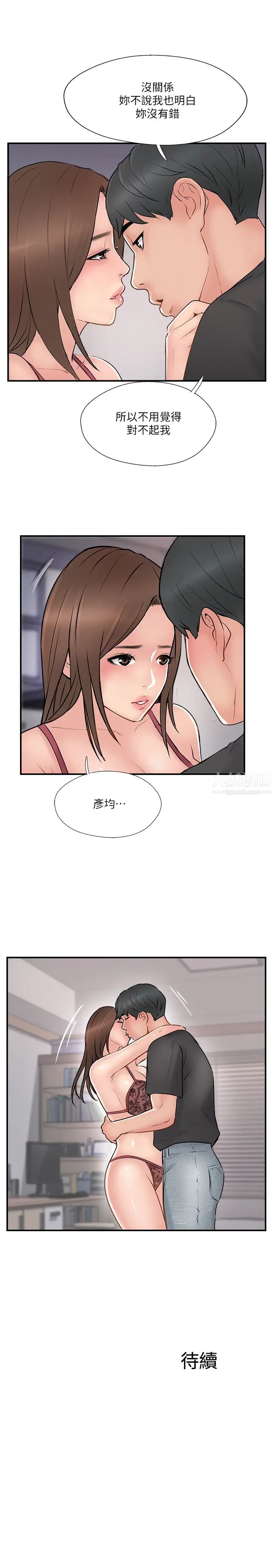 《完美新伴侣》漫画最新章节第36话 - 可以把师母带来这里吗?免费下拉式在线观看章节第【35】张图片